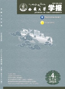 西藏大学学报·社会科学版